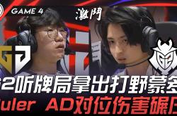 开云下载-GEN轻取NS，Ruler成为全场焦点淘汰赛2:1（洛杉矶）