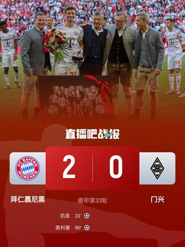 门兴主场击败对手，稳居积分榜前列