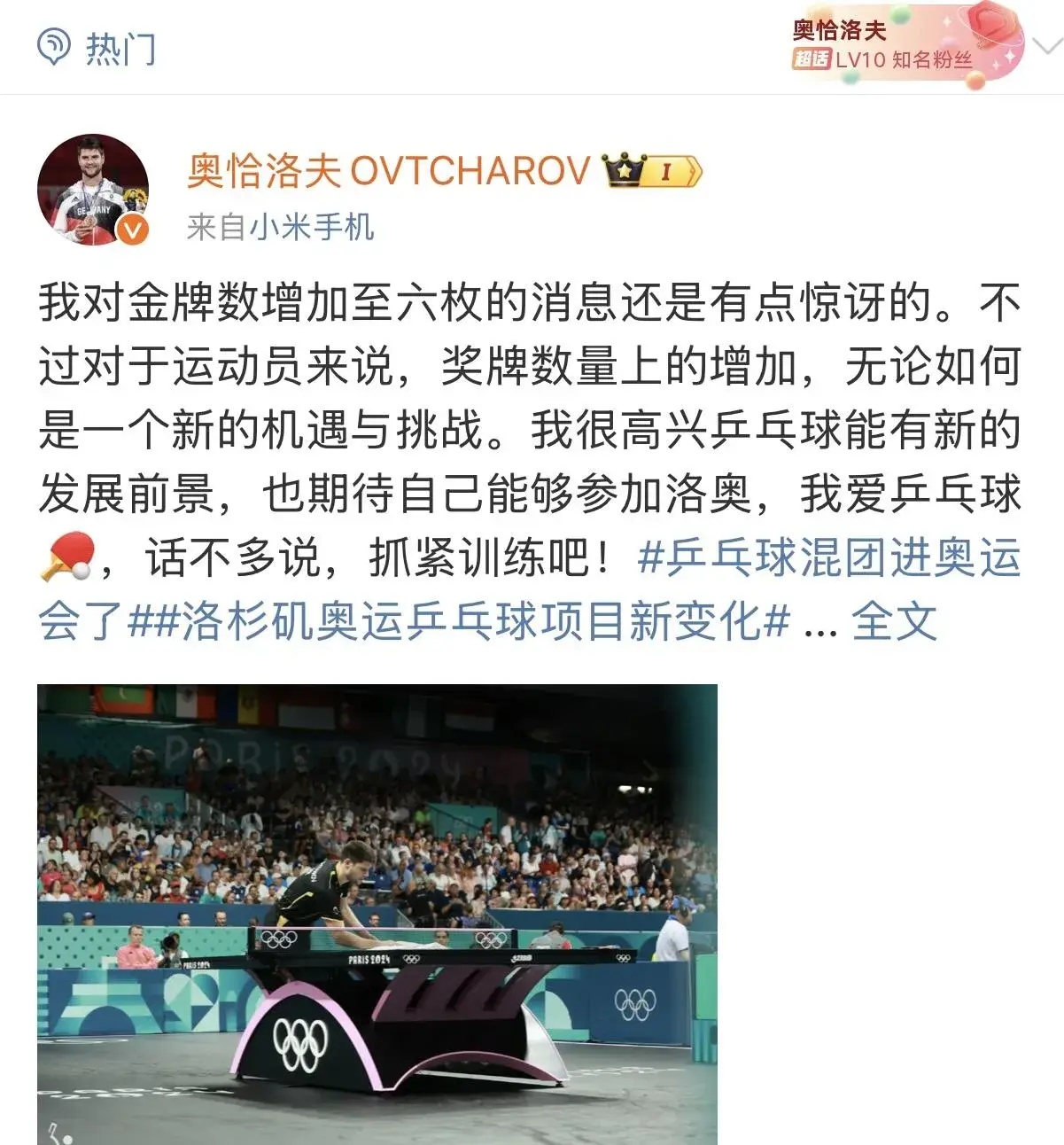日本乒乓球队险胜中国乒乓球队，奥恰洛夫打破历史纪录的简单介绍