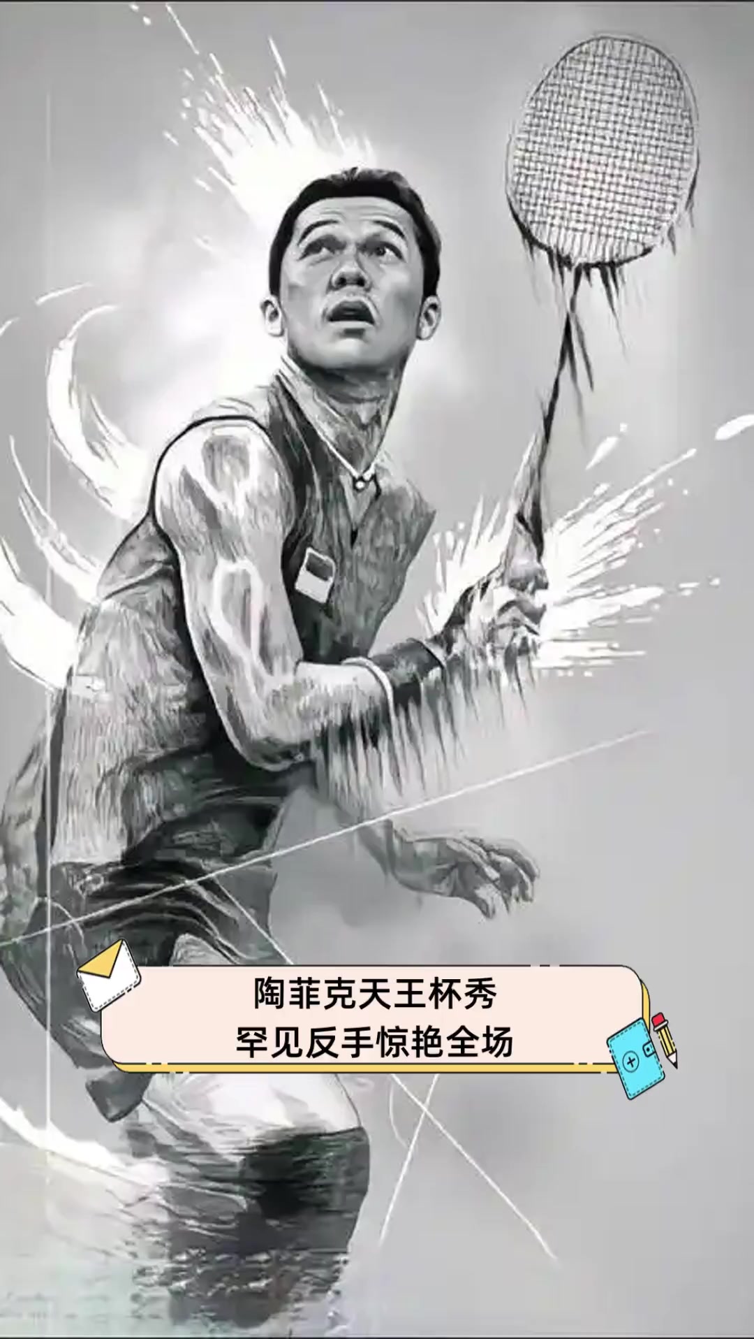 法国羽毛球队鏖战中国羽毛球队,陶菲克完成帽子戏法的简单介绍 法国羽毛球队鏖战中国羽毛球队,陶菲克完成帽子戏法的简单介绍