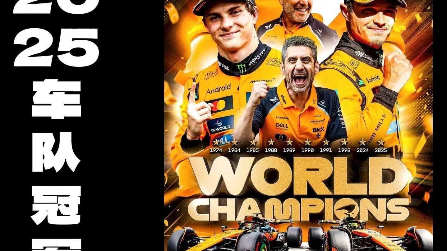 迈凯伦逆转法拉利，拉塞尔统治全场